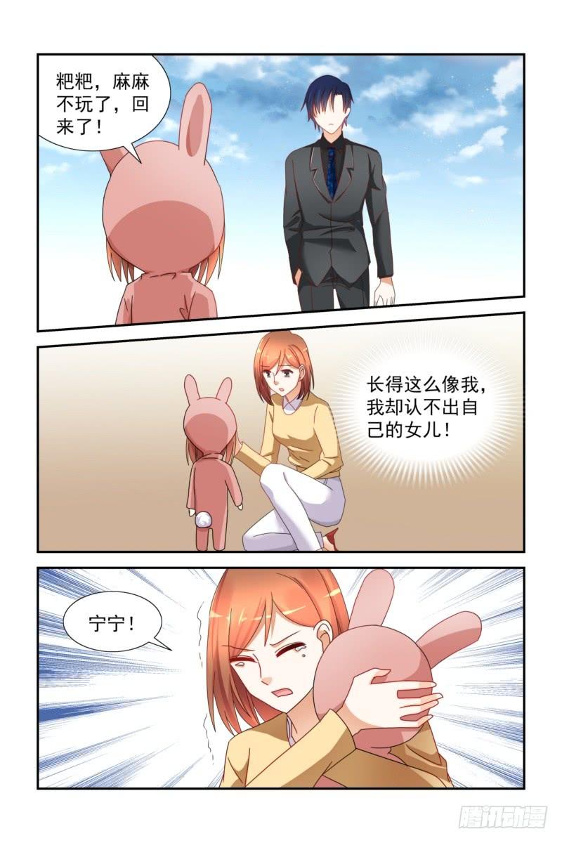 《即使恨也爱你》26 牵着妈妈找爸爸 第10页