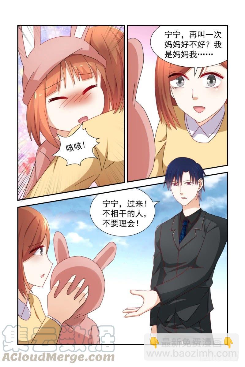《即使恨也爱你》26 牵着妈妈找爸爸 第11页