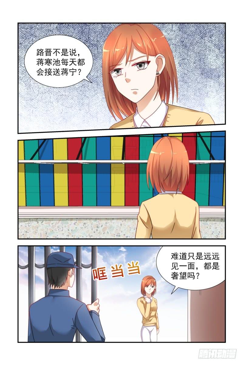 《即使恨也爱你》26 牵着妈妈找爸爸 第3页