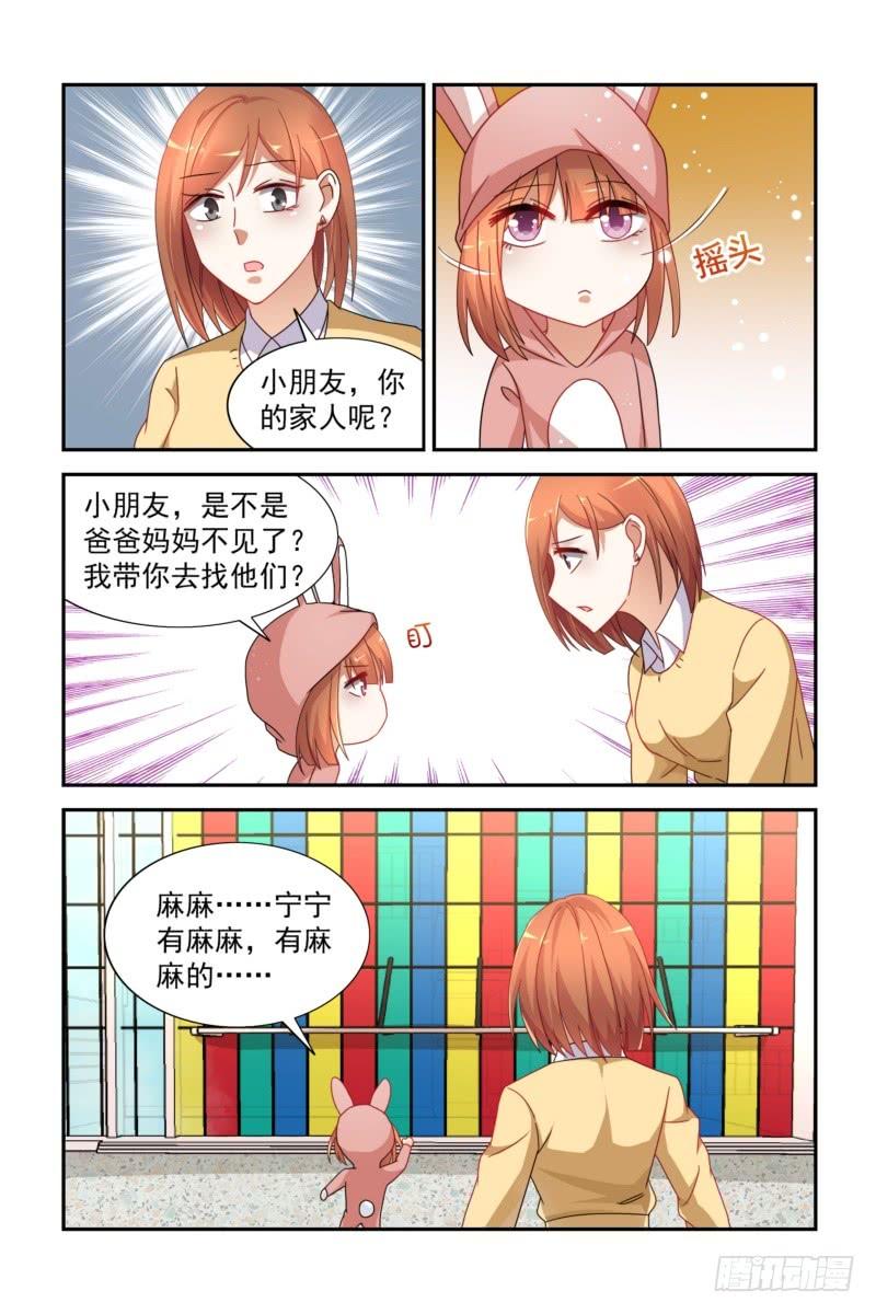 《即使恨也爱你》26 牵着妈妈找爸爸 第5页