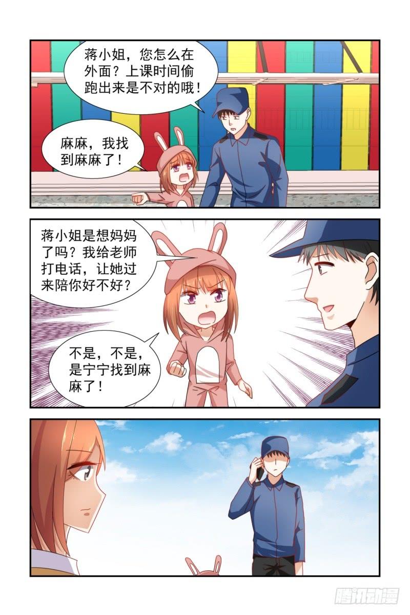《即使恨也爱你》26 牵着妈妈找爸爸 第6页