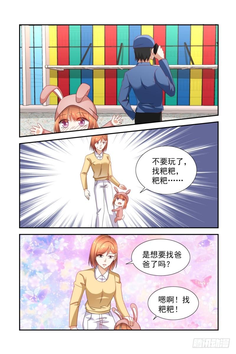 《即使恨也爱你》26 牵着妈妈找爸爸 第7页