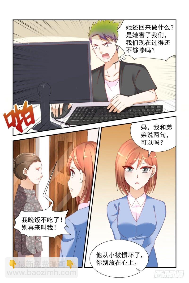 《即使恨也爱你》25 妈妈不欠你的 第3页