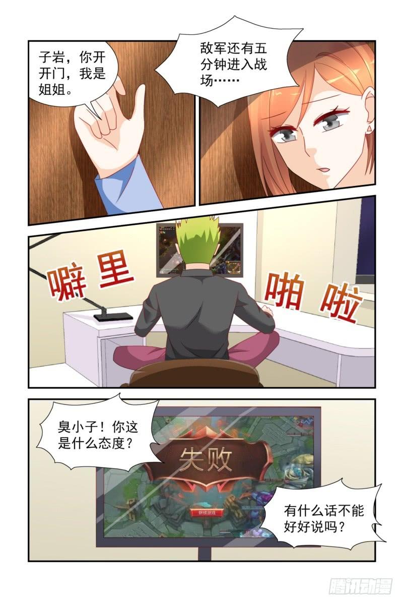 《即使恨也爱你》25 妈妈不欠你的 第4页