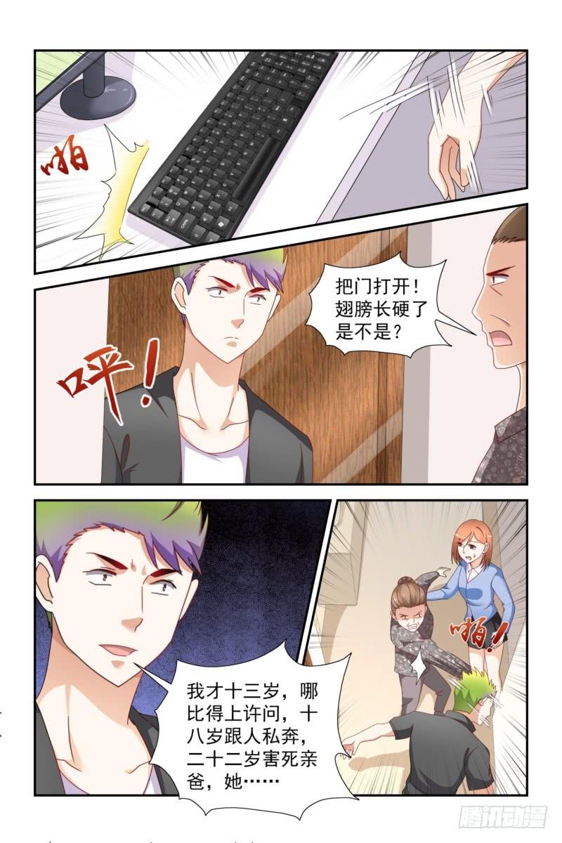 《即使恨也爱你》25 妈妈不欠你的 第5页