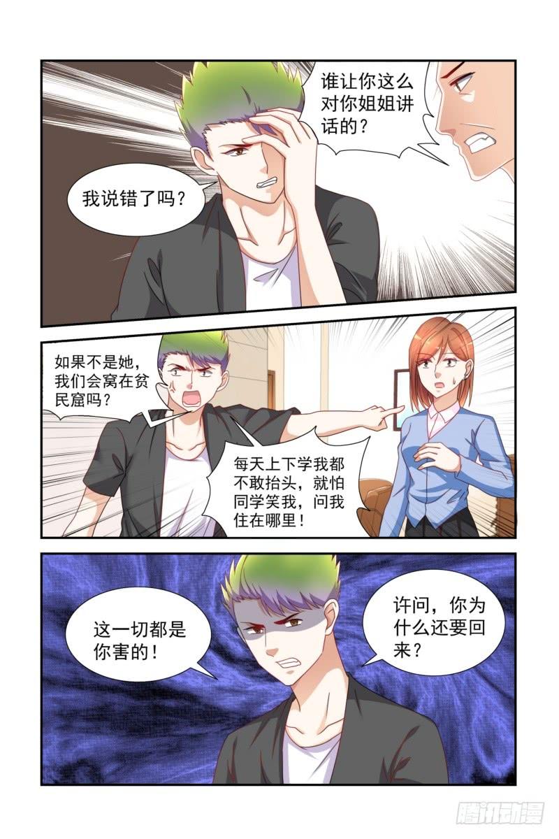 《即使恨也爱你》25 妈妈不欠你的 第6页