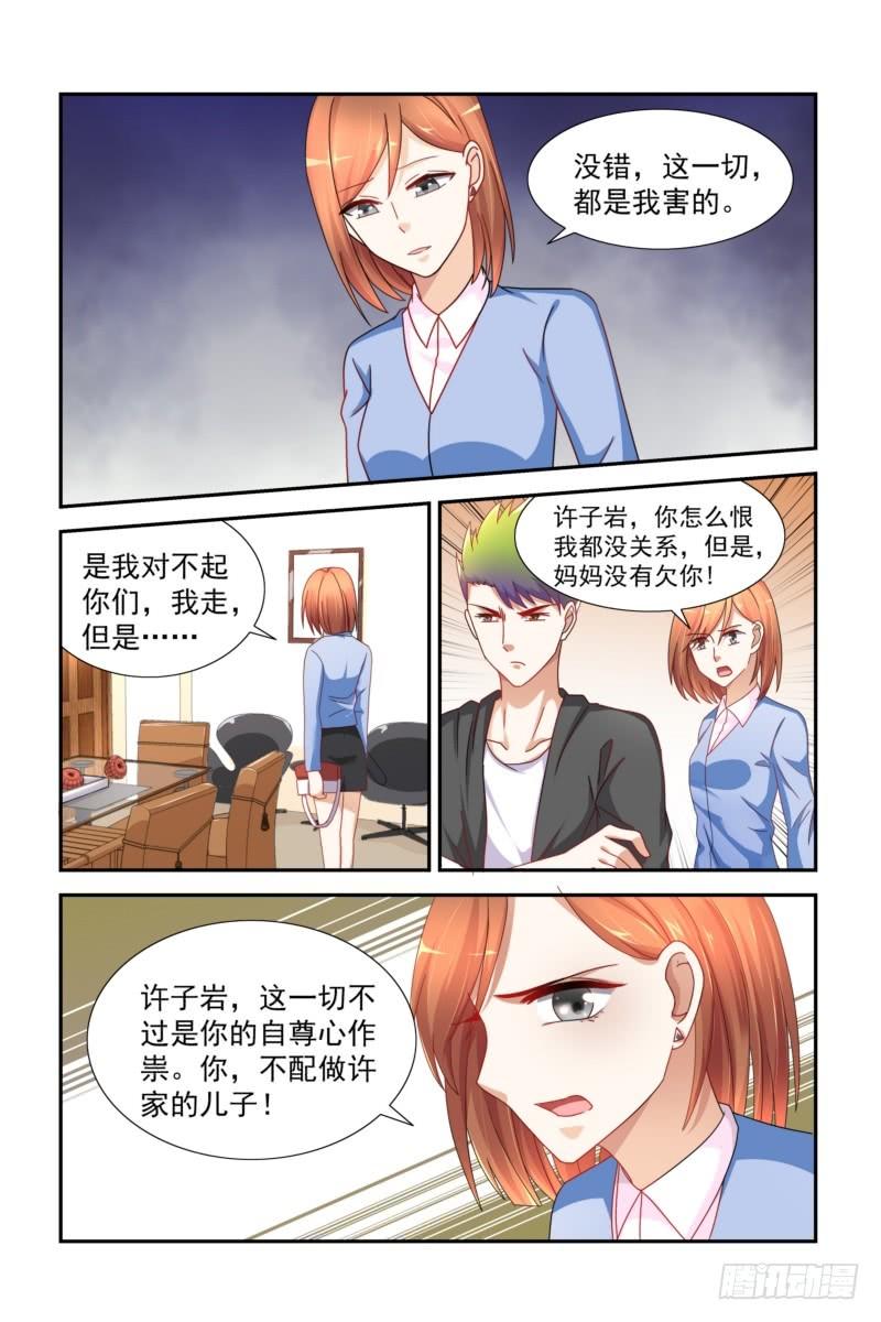 《即使恨也爱你》25 妈妈不欠你的 第7页