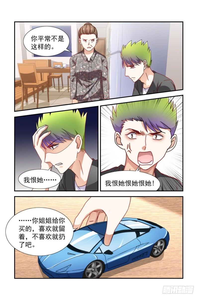 《即使恨也爱你》25 妈妈不欠你的 第9页