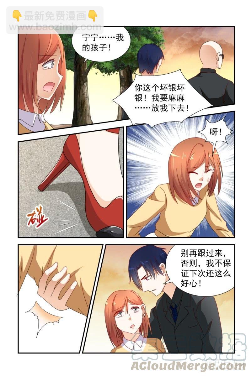 《即使恨也爱你》28 你配吗 第11页