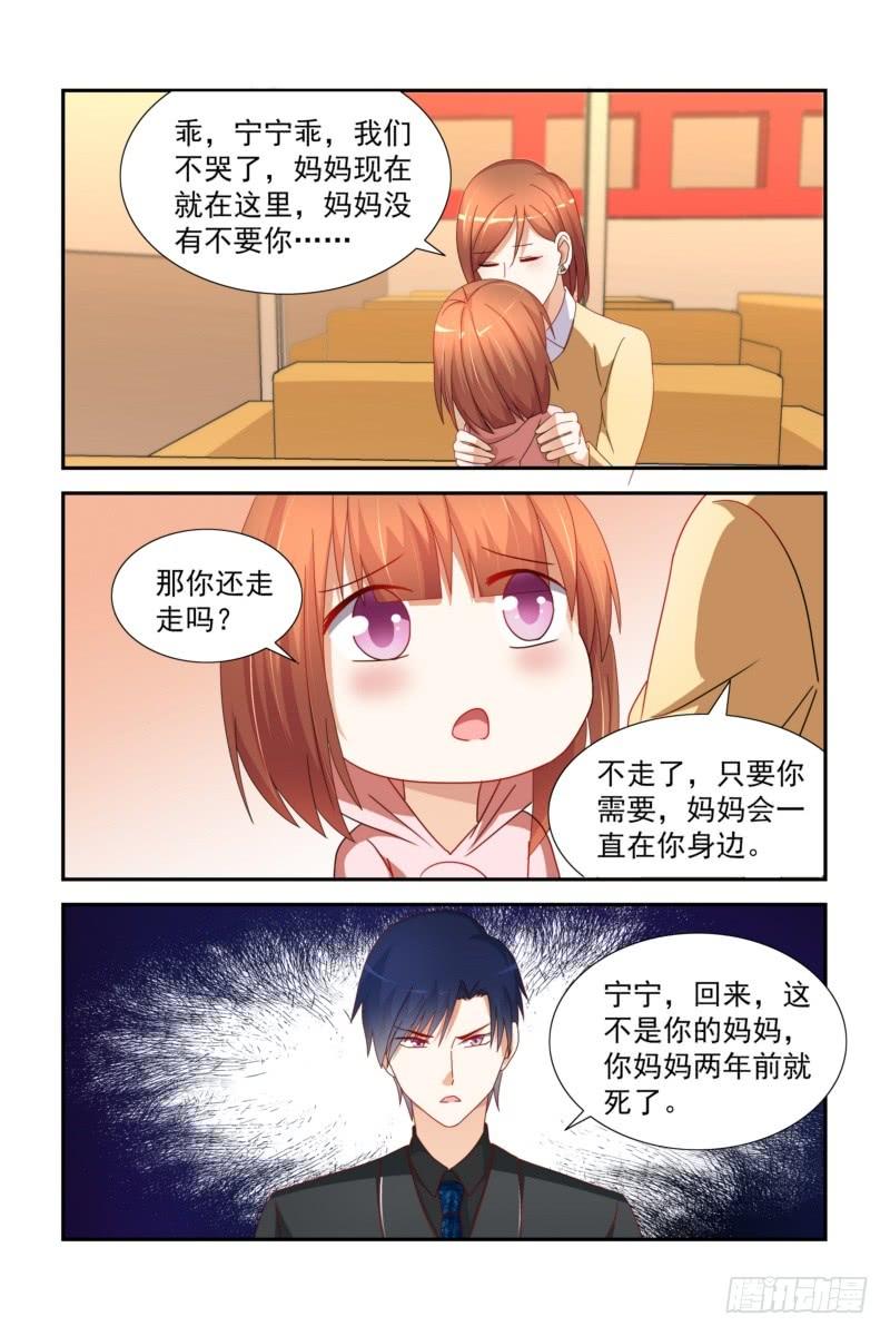 《即使恨也爱你》28 你配吗 第4页