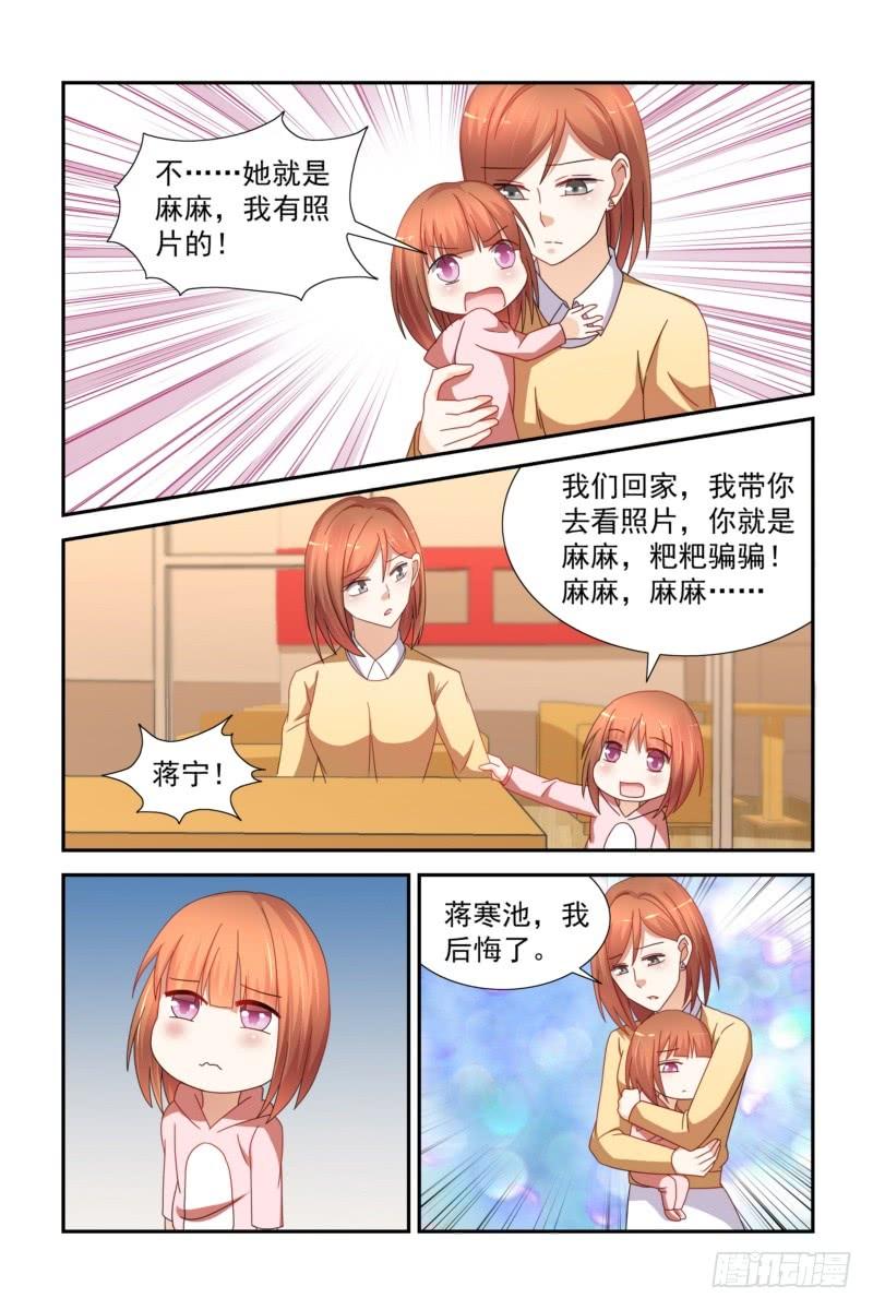 《即使恨也爱你》28 你配吗 第5页