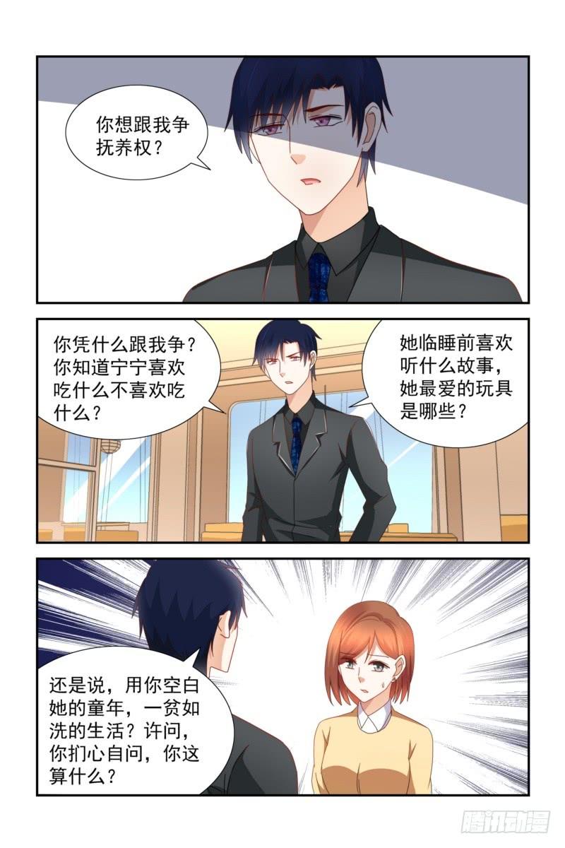 《即使恨也爱你》28 你配吗 第6页