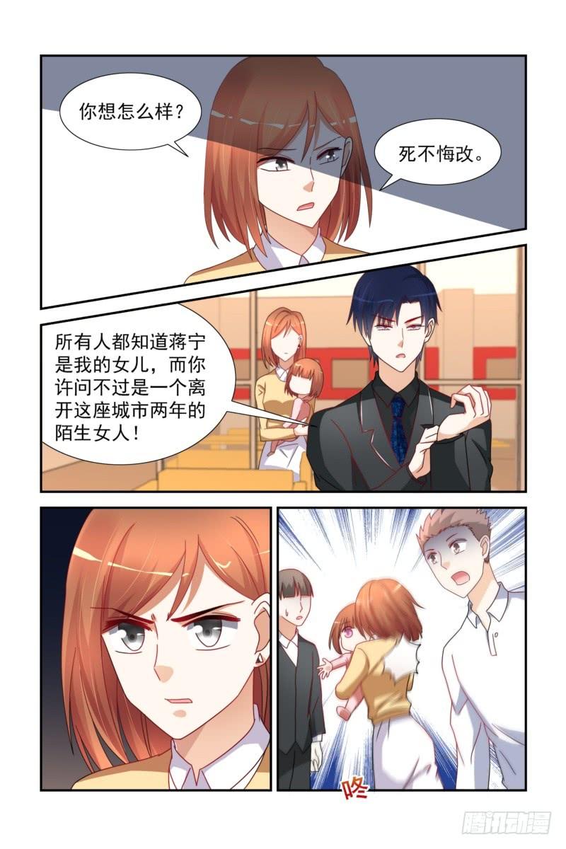 《即使恨也爱你》28 你配吗 第7页