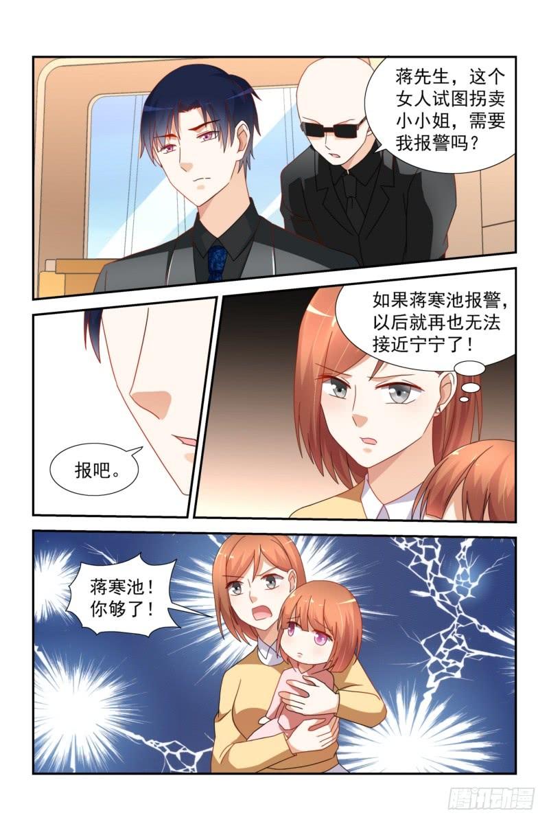 《即使恨也爱你》28 你配吗 第9页