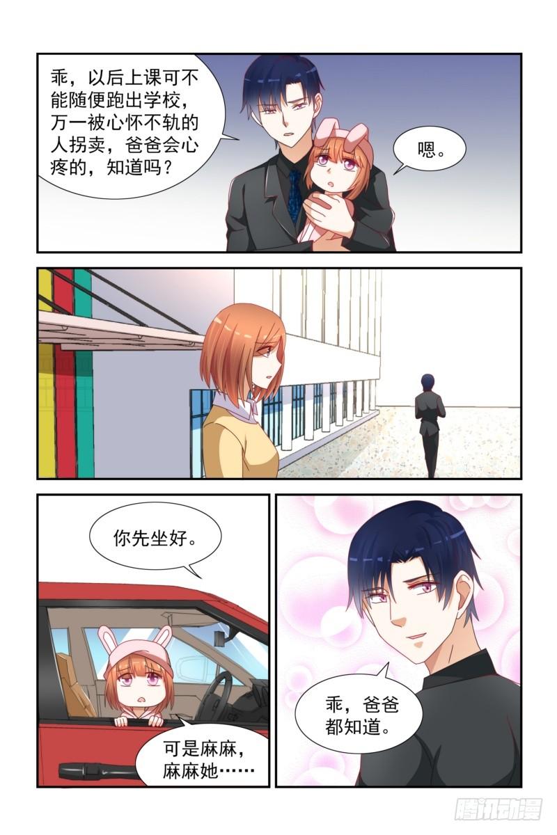 《即使恨也爱你》27 听爸爸的话妈妈就回来了 第3页