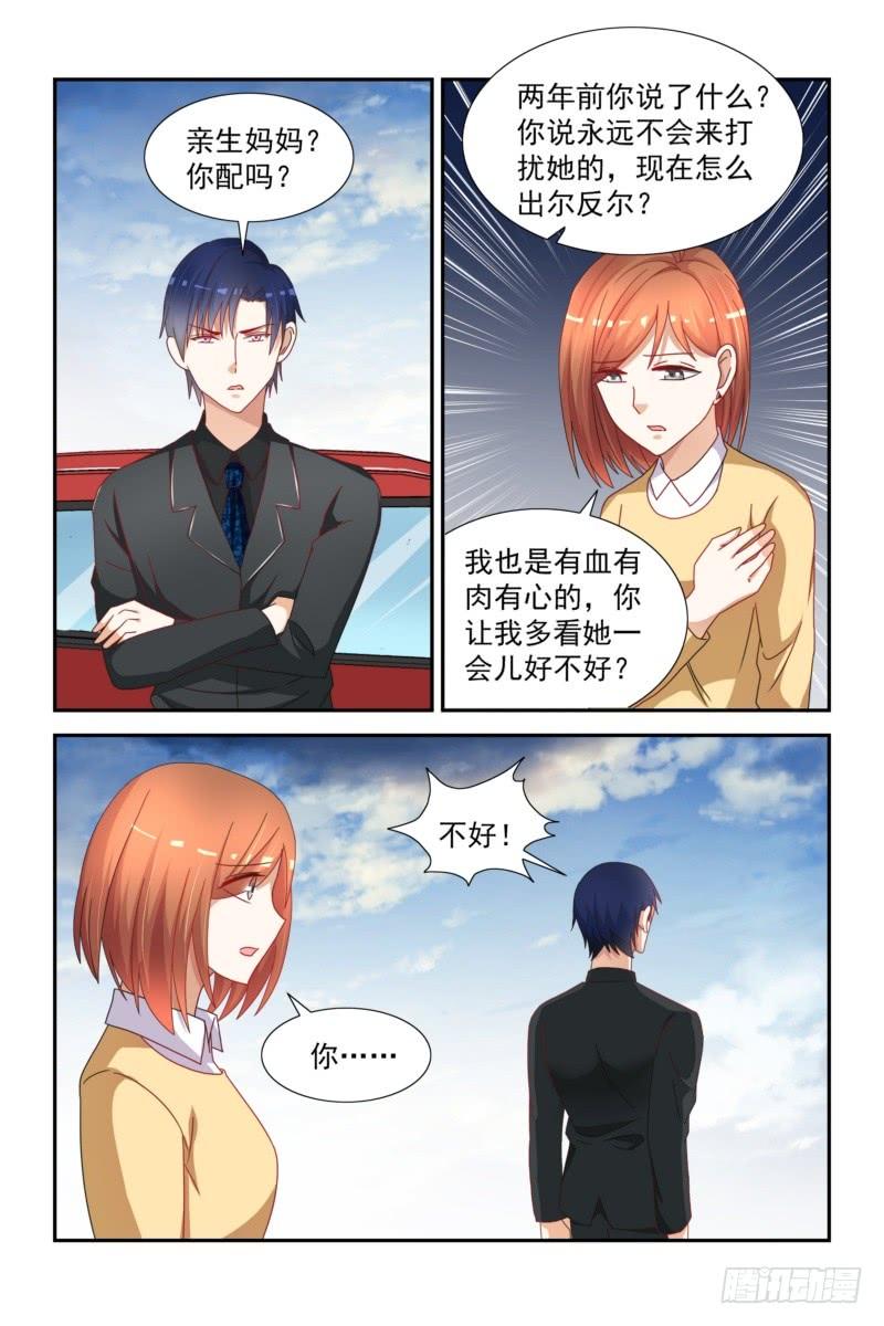 《即使恨也爱你》27 听爸爸的话妈妈就回来了 第5页