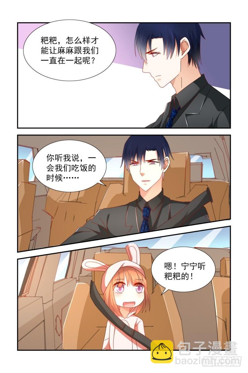 《即使恨也爱你》27 听爸爸的话妈妈就回来了 第8页