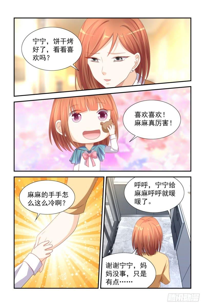 《即使恨也爱你》32 神魂颠倒 第4页