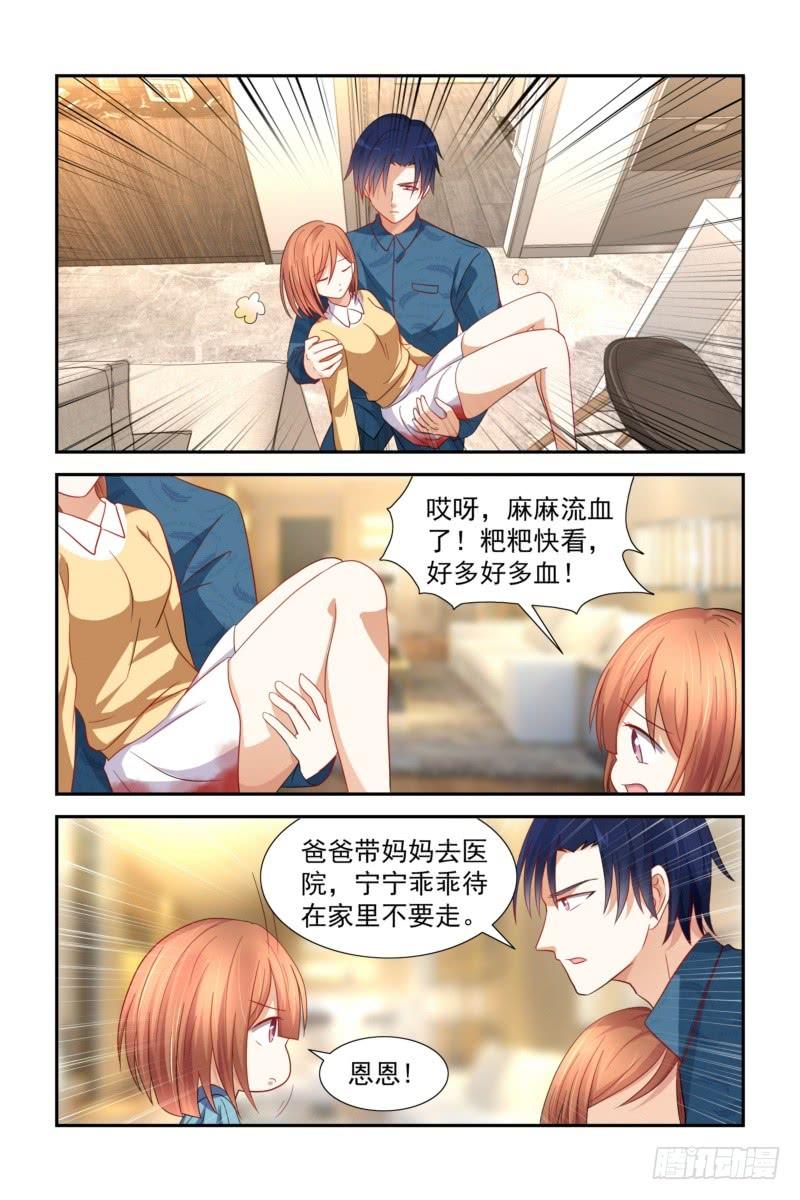 《即使恨也爱你》32 神魂颠倒 第6页