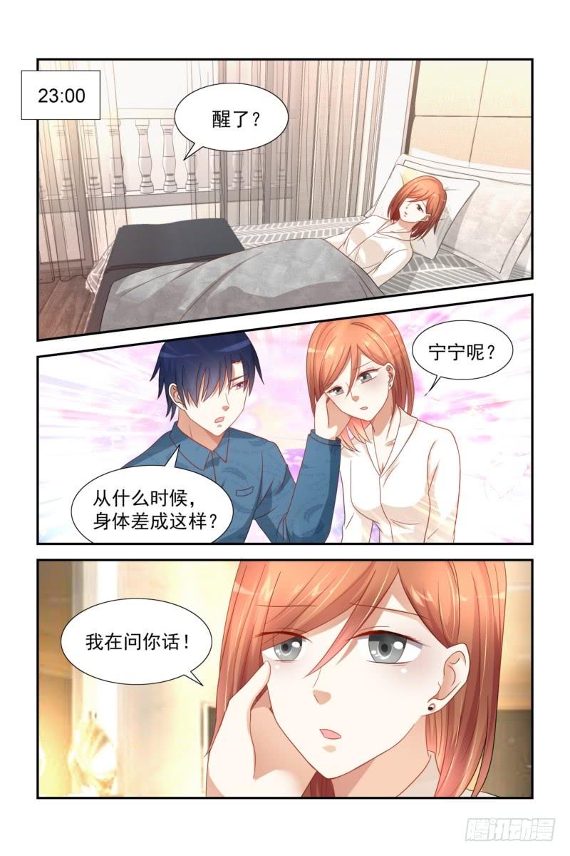 《即使恨也爱你》32 神魂颠倒 第7页