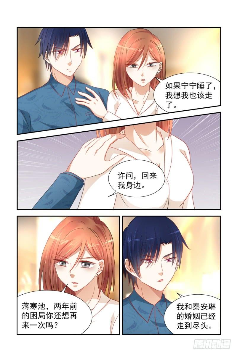 《即使恨也爱你》32 神魂颠倒 第8页