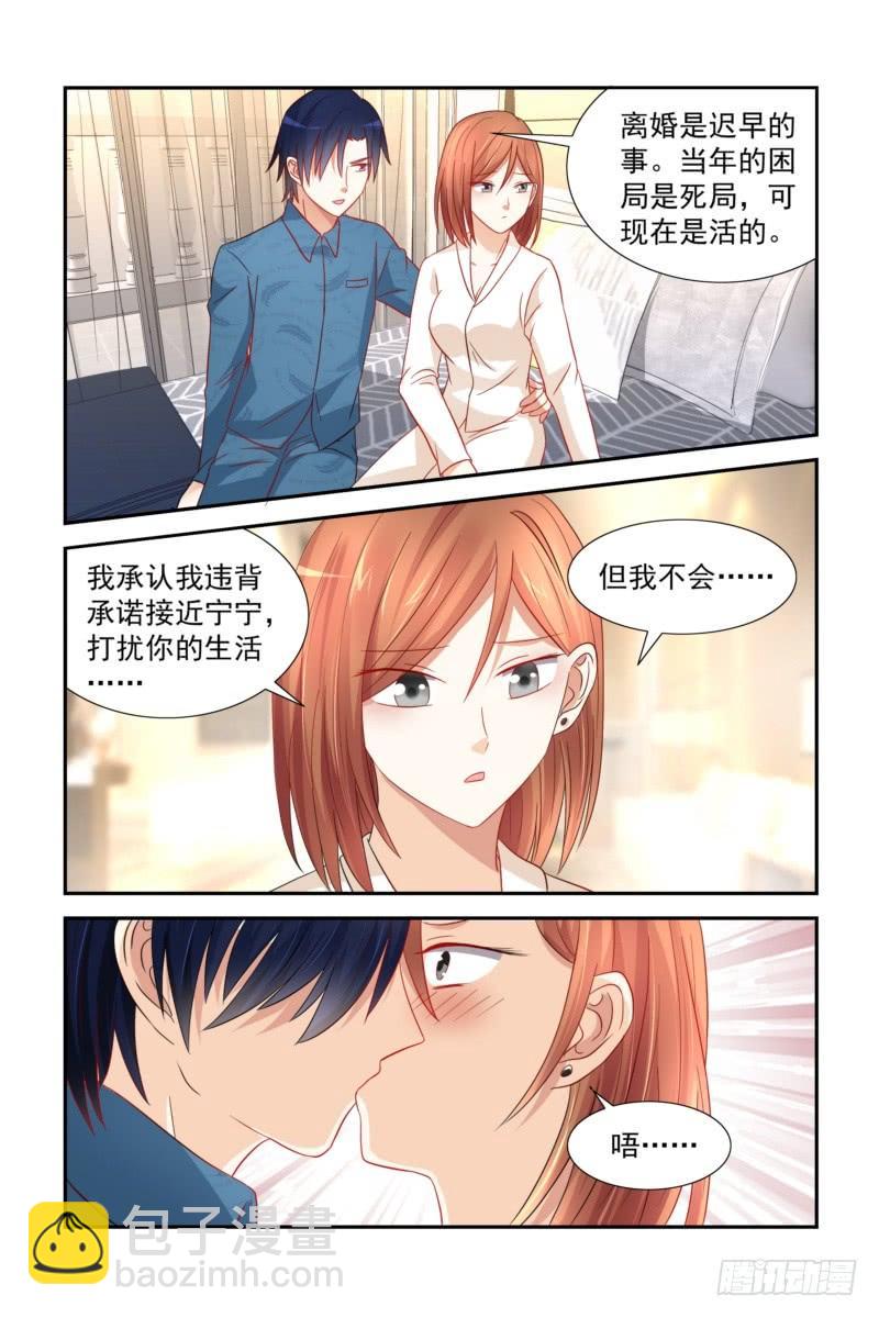 《即使恨也爱你》32 神魂颠倒 第9页