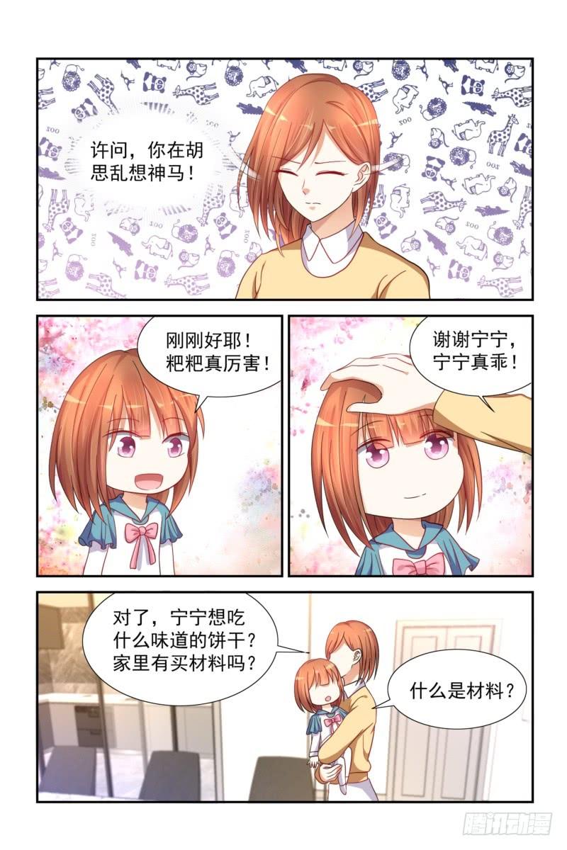 《即使恨也爱你》31 女儿亲我了！ 第2页