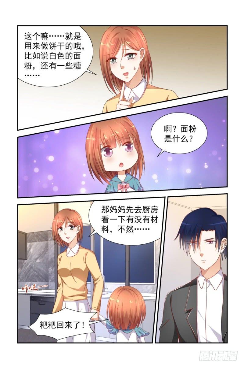 《即使恨也爱你》31 女儿亲我了！ 第3页