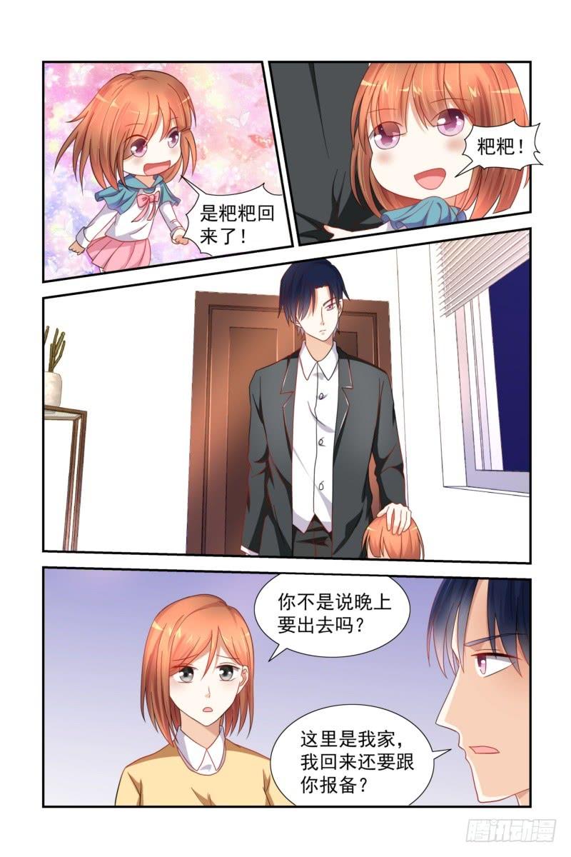 《即使恨也爱你》31 女儿亲我了！ 第4页
