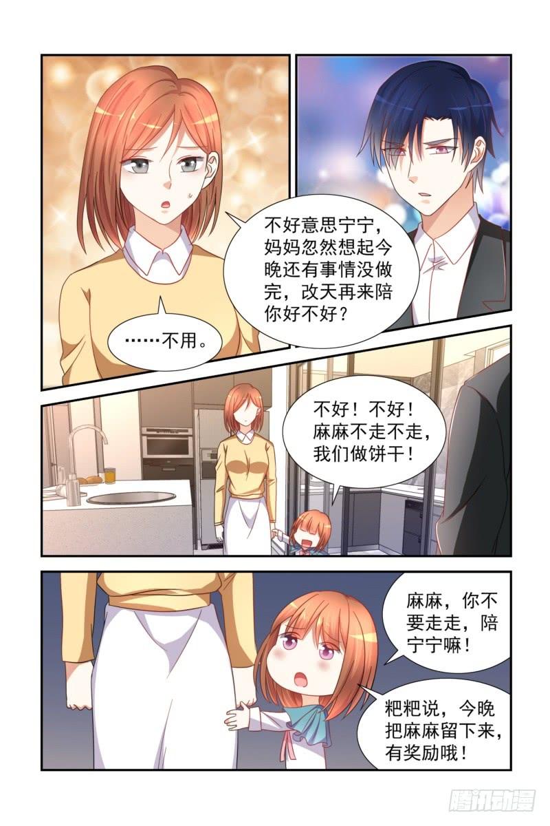 《即使恨也爱你》31 女儿亲我了！ 第5页