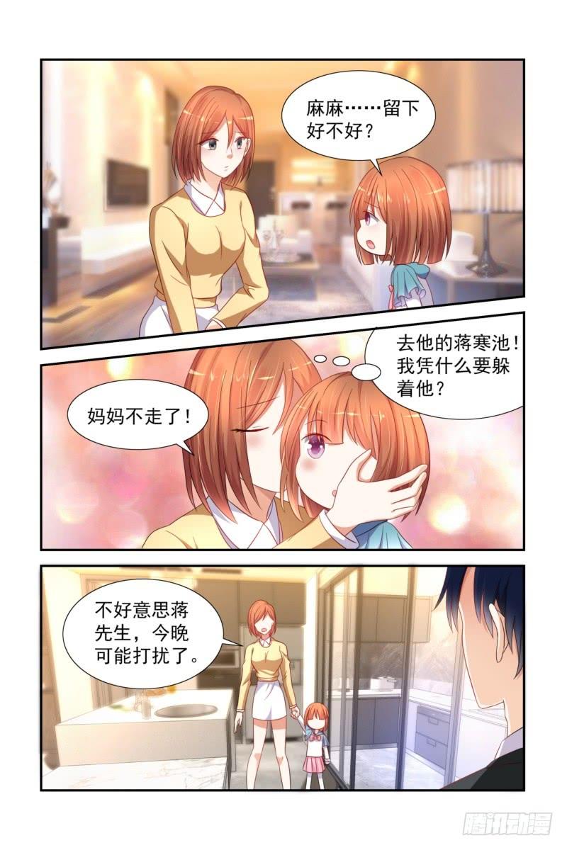 《即使恨也爱你》31 女儿亲我了！ 第7页