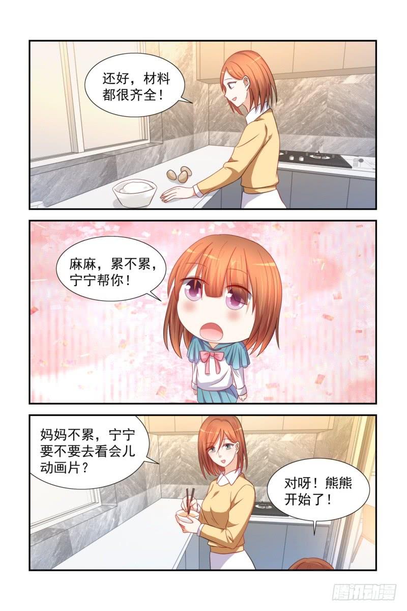 《即使恨也爱你》31 女儿亲我了！ 第9页