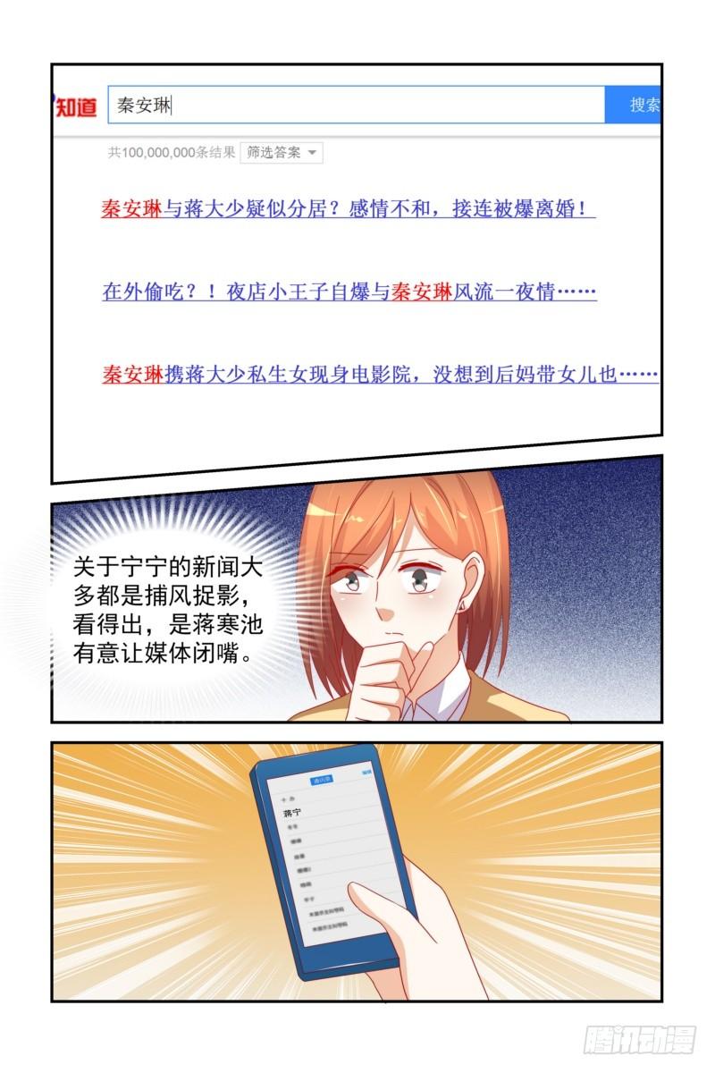 《即使恨也爱你》029求而不得的滋味 第10页