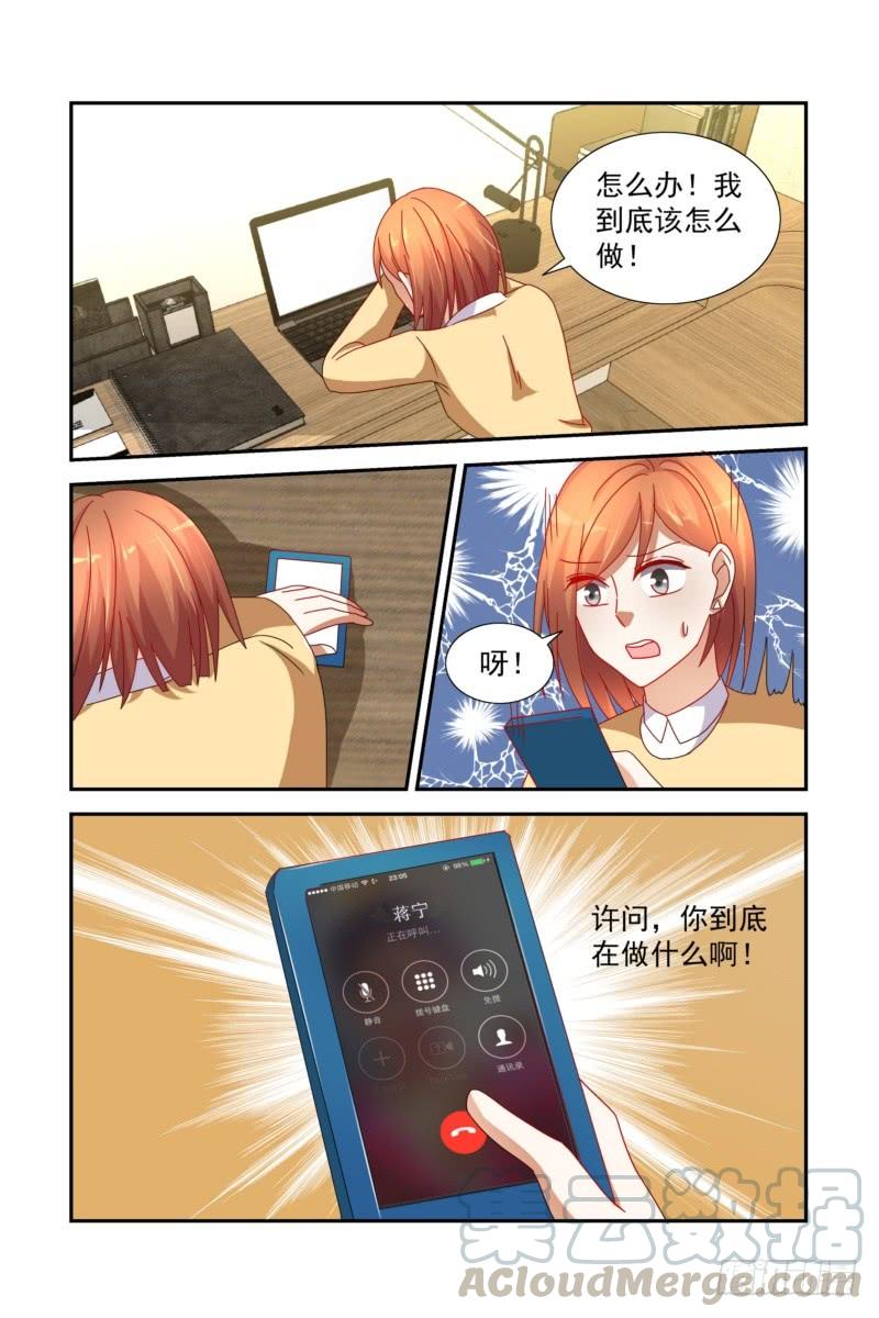 《即使恨也爱你》029求而不得的滋味 第11页