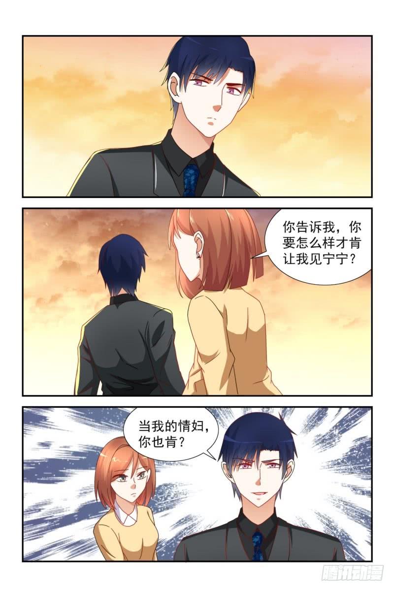 《即使恨也爱你》029求而不得的滋味 第2页