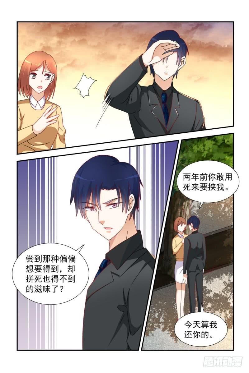 《即使恨也爱你》029求而不得的滋味 第3页