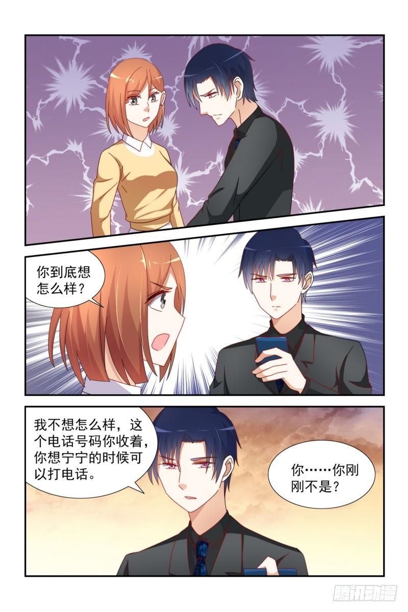 《即使恨也爱你》029求而不得的滋味 第4页