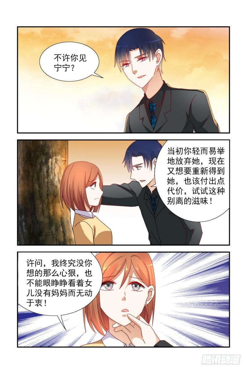《即使恨也爱你》029求而不得的滋味 第5页