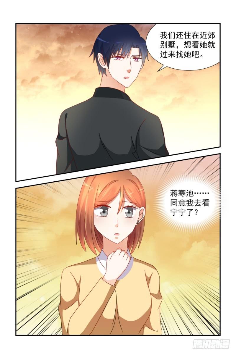 《即使恨也爱你》029求而不得的滋味 第6页