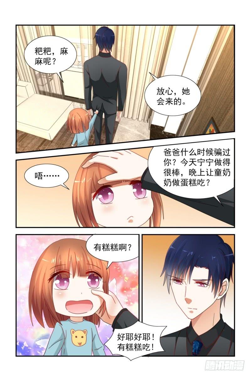 《即使恨也爱你》029求而不得的滋味 第7页