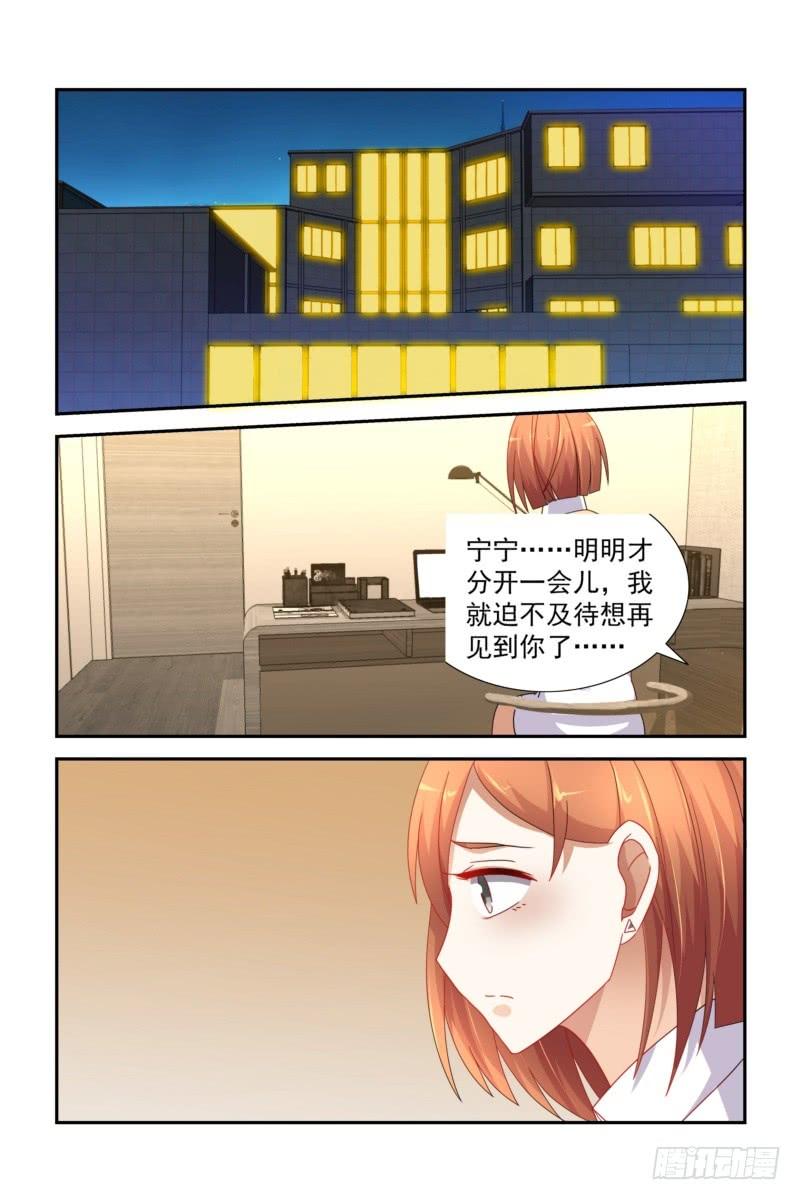 《即使恨也爱你》029求而不得的滋味 第8页