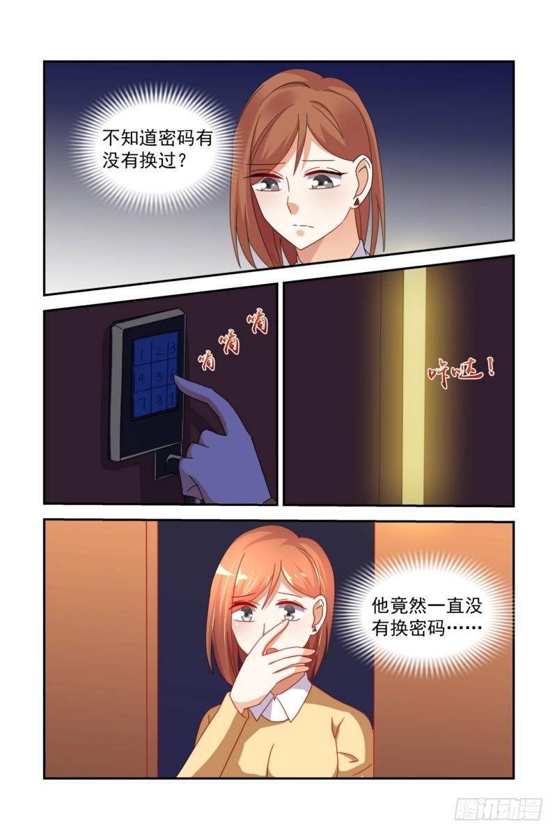 《即使恨也爱你》30 麻麻哄爸爸了！ 第10页