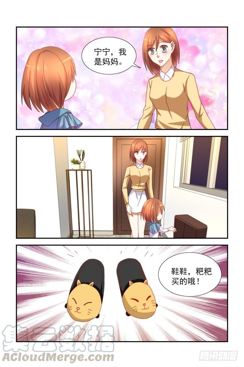 《即使恨也爱你》30 麻麻哄爸爸了！ 第11页