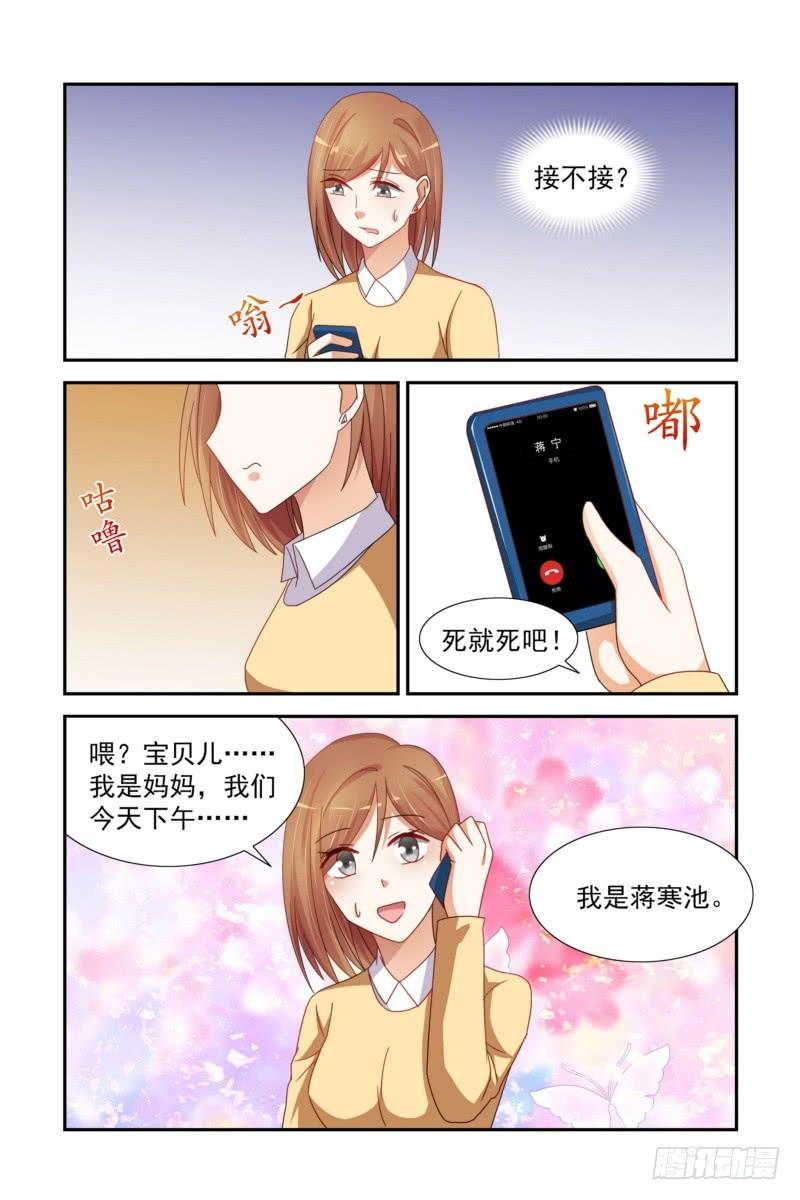 《即使恨也爱你》30 麻麻哄爸爸了！ 第3页