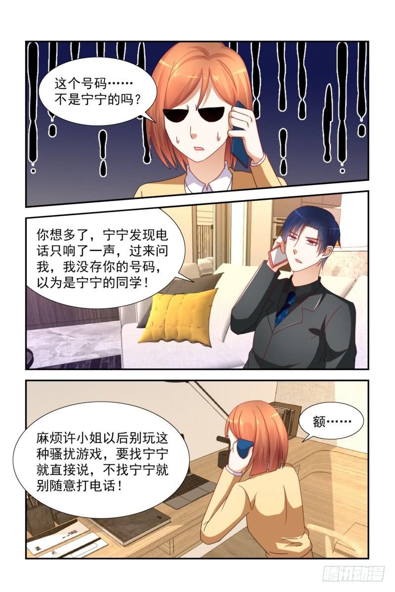 《即使恨也爱你》30 麻麻哄爸爸了！ 第4页