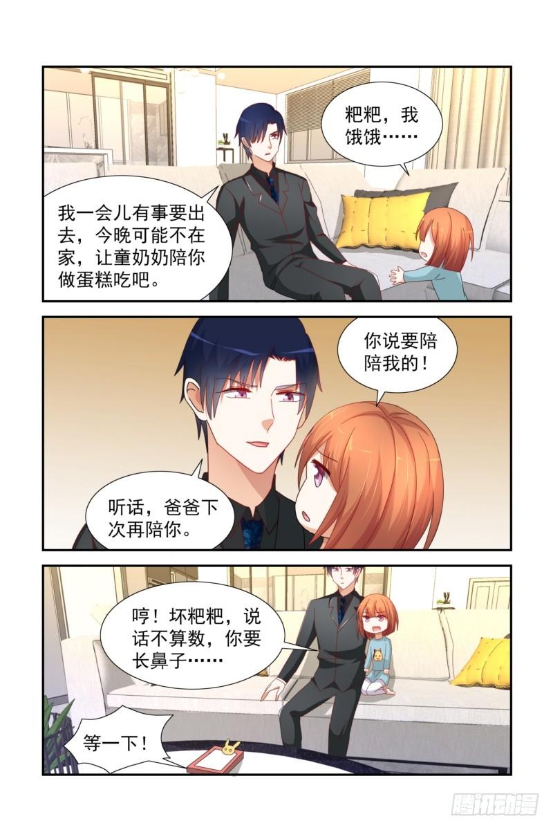 《即使恨也爱你》30 麻麻哄爸爸了！ 第5页