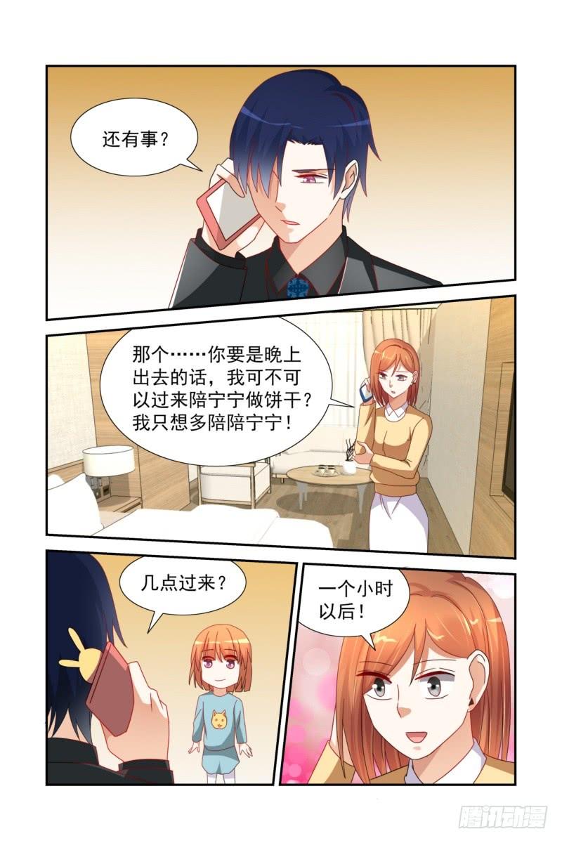《即使恨也爱你》30 麻麻哄爸爸了！ 第6页