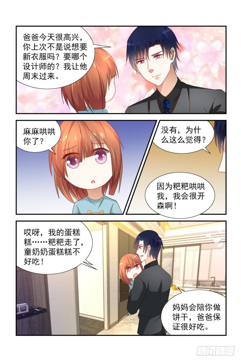 《即使恨也爱你》30 麻麻哄爸爸了！ 第7页