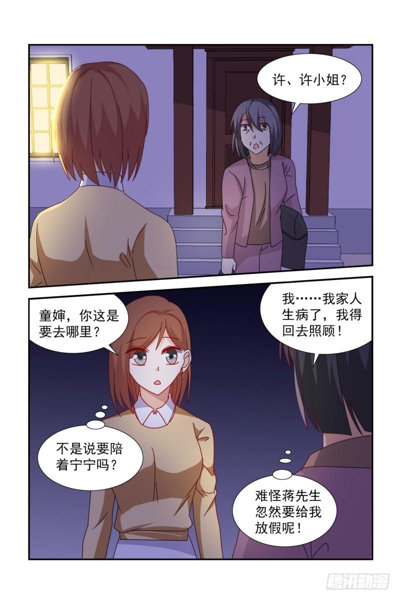《即使恨也爱你》30 麻麻哄爸爸了！ 第8页