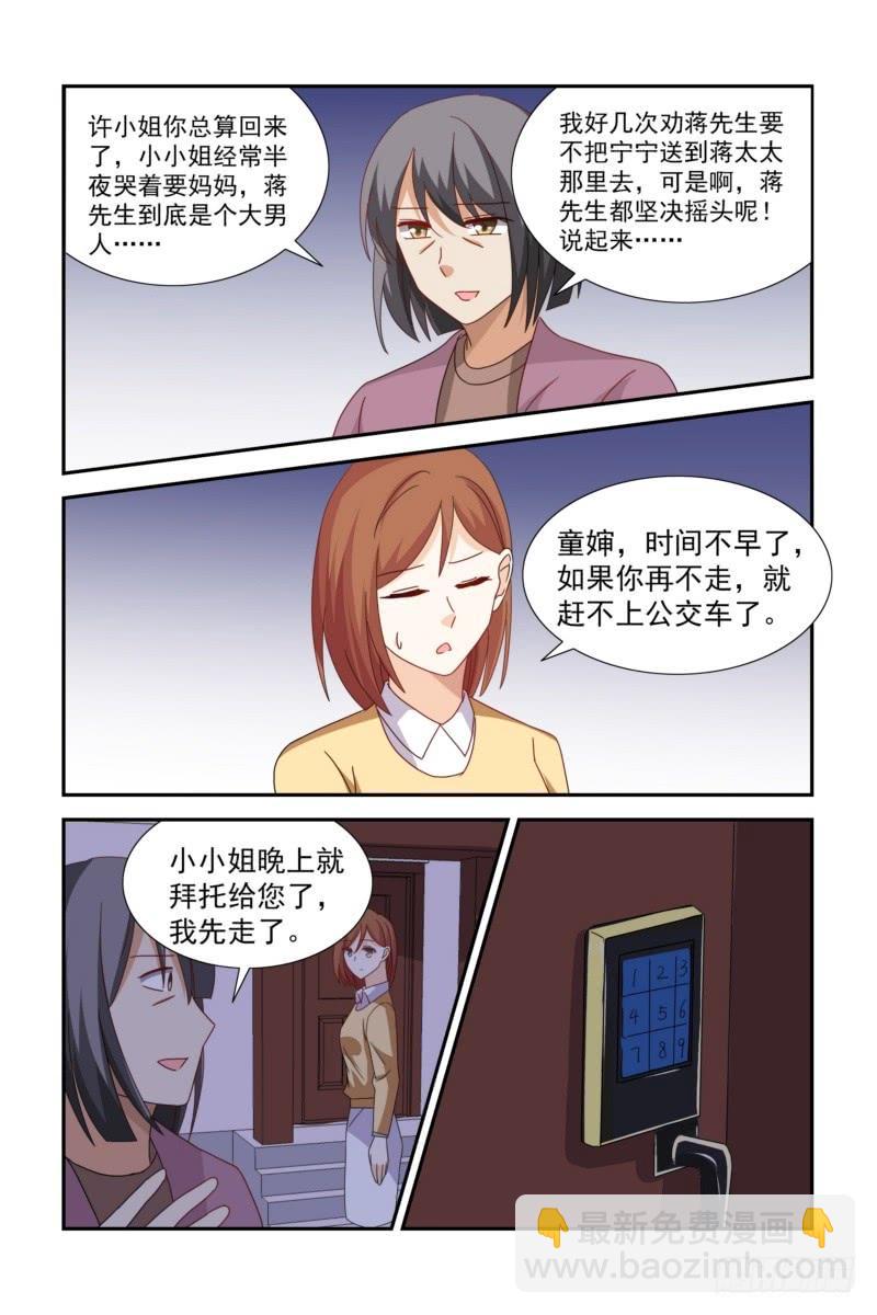《即使恨也爱你》30 麻麻哄爸爸了！ 第9页